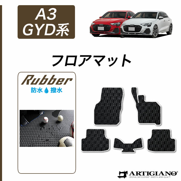 アウディ　Audi S3 フロアマット　前後セット 楽天市場】アウディ A3 S3 RS3 セダン スポーツバック 8V系