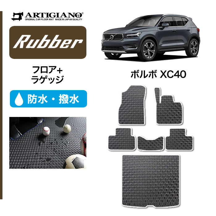 ボルボ（VOLVO） XC40 XB系 専用 ラゲッジマット(トランクマット) 右