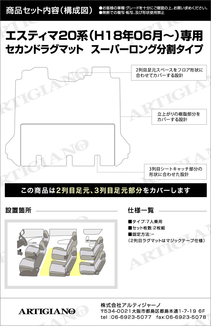エスティマ 20系 ハイブリッド セカンドラグマット 2列目スーパー