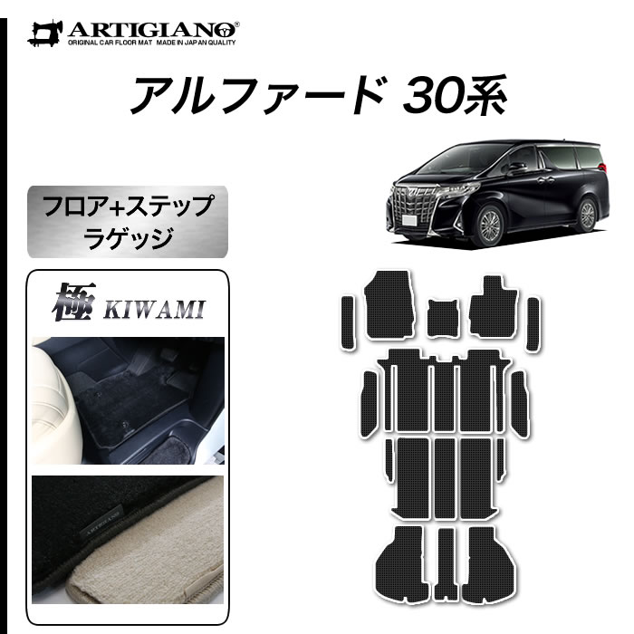アルファード30系後期 純正フロアマット エグゼクティブ エントランスマット付き アルファード TOYOTA トヨタ 純正 フロアマットセット エグゼクティブ
