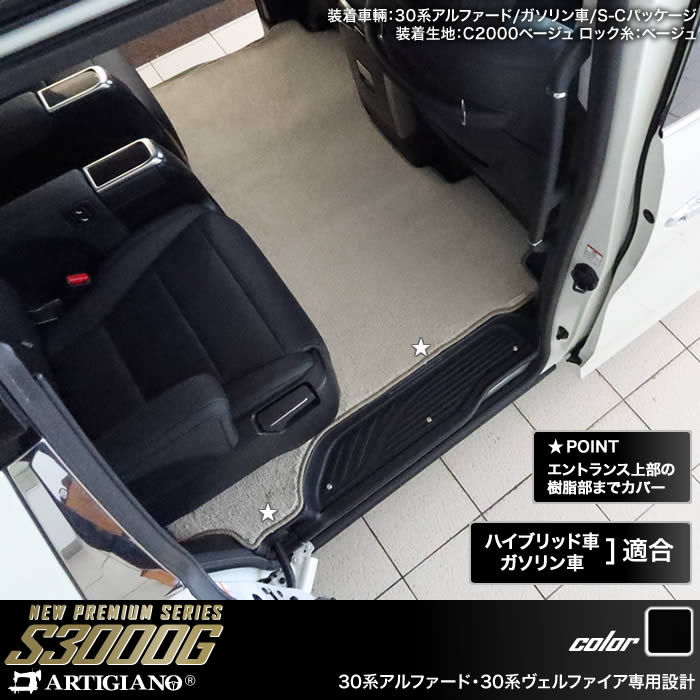 アルファード 30系 専用 セカンドラグマット 2列目通路用マット サードラグマット 7人乗用 S3000Gシリーズ (極み) :  50g0108015 : 車のマット専門店アルティジャーノ - 通販 - Yahoo!ショッピング