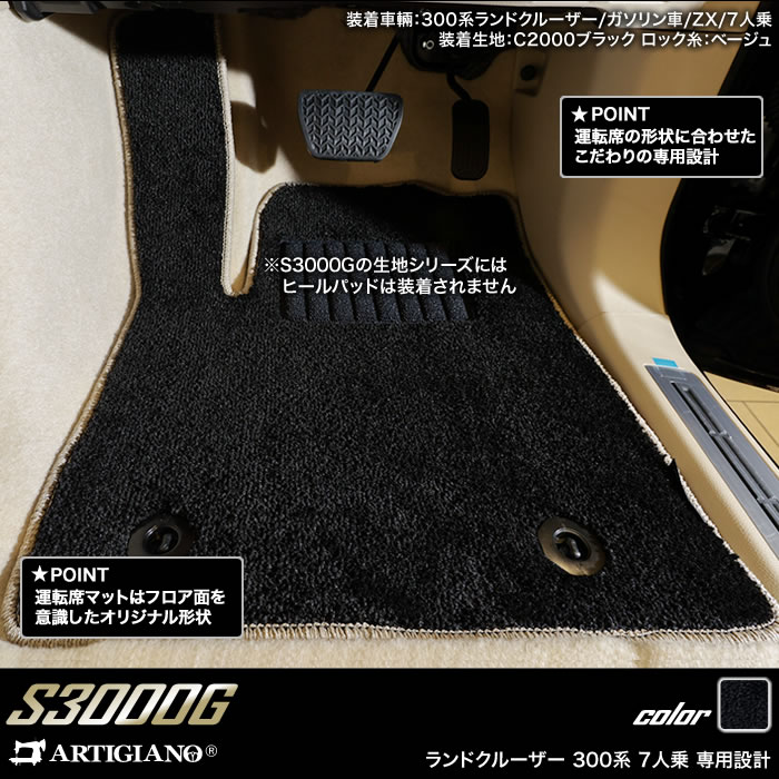 半額満載！スーパーSALE グランドセール！ ランドクルーザー S3000G (極み) フロアマット 7人乗 300系 ミュージック