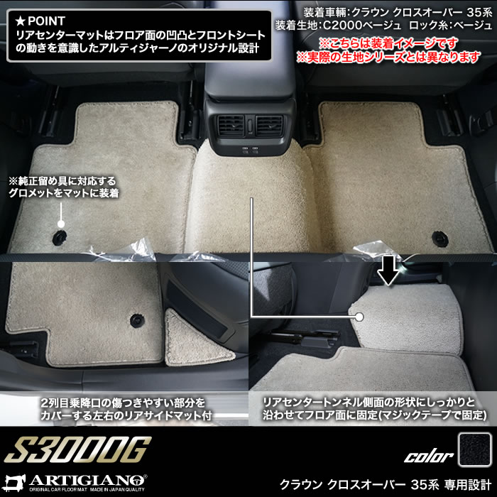 クラウン クロスオーバー 35系 フロアマット S3000Gシリーズ