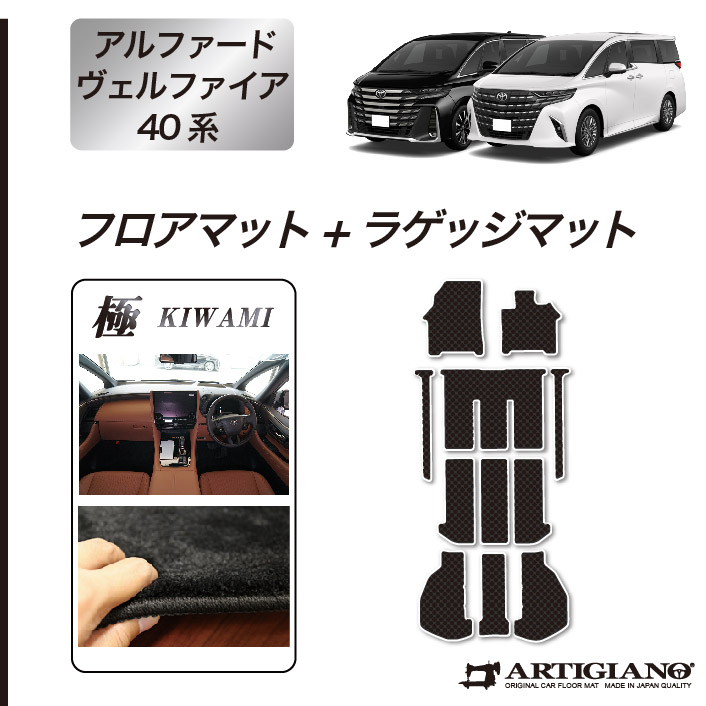 新型 アルファード 40系 フロアマット+ラゲッジマット S3000G 