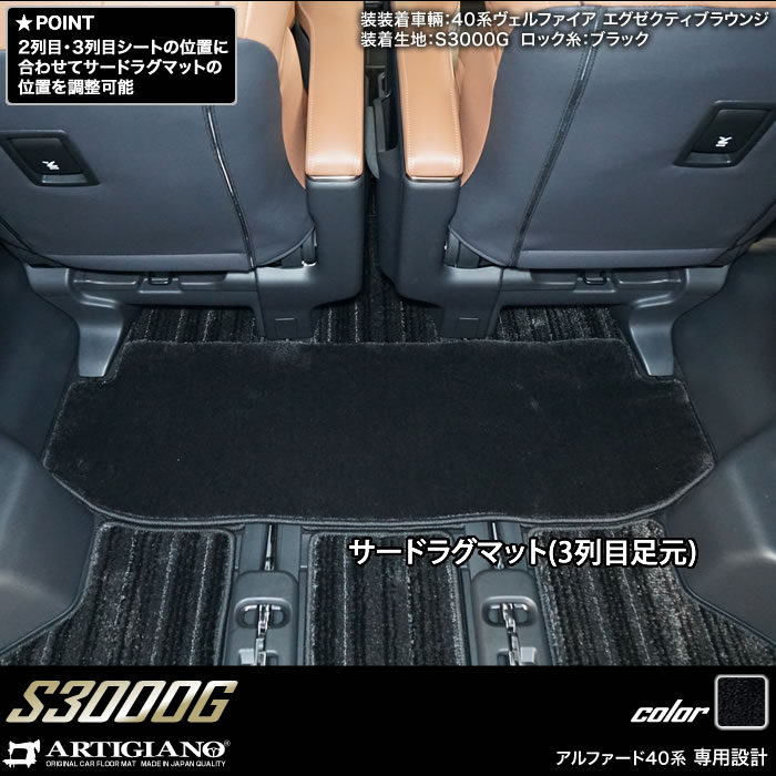 トヨタ アルファード ヴェルファイア 40系 セカンドラグマット 2