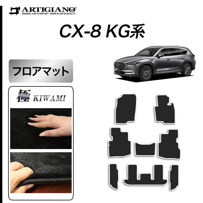 CX8 KG系 フロアマット R1000シリーズ : 3030402000 : 車のマット