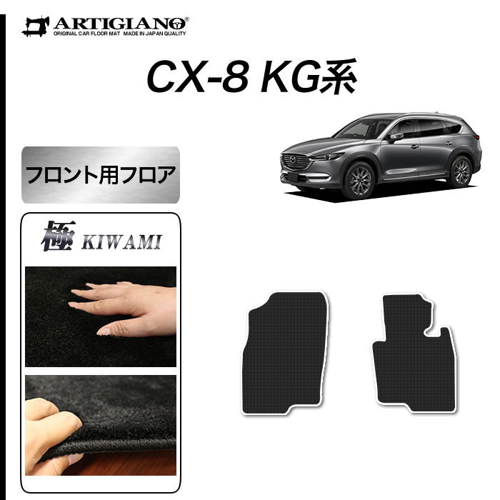 CX8 KG系 運転席用フロアマット 1枚 S3000Gシリーズ : 50g04020un : 車