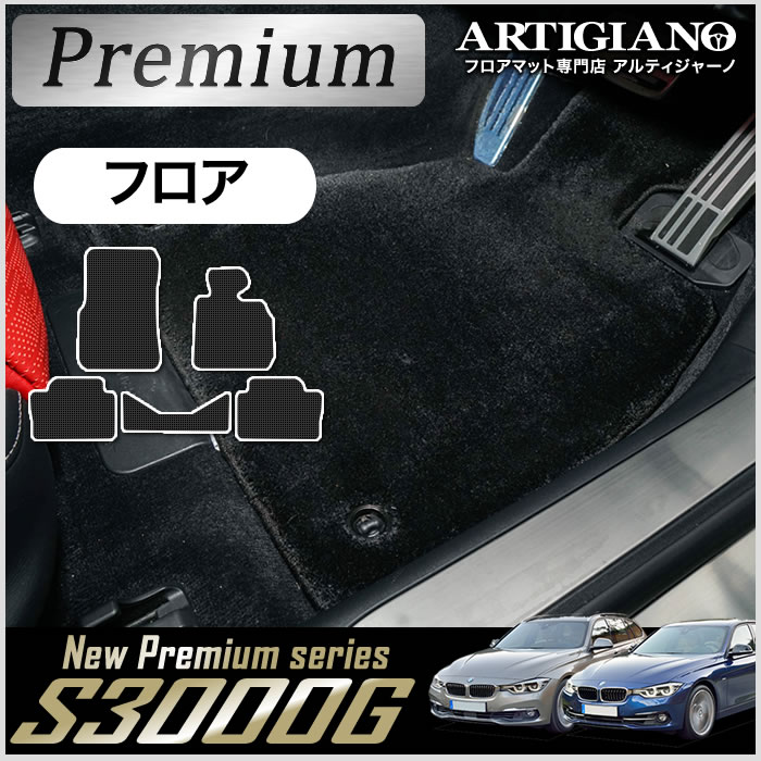 BMW 3シリーズ F30 F31右ハンドル　フロアマット BMW 3シリーズ F30 F31 セダン/ツーリング 右ハンドル フロア