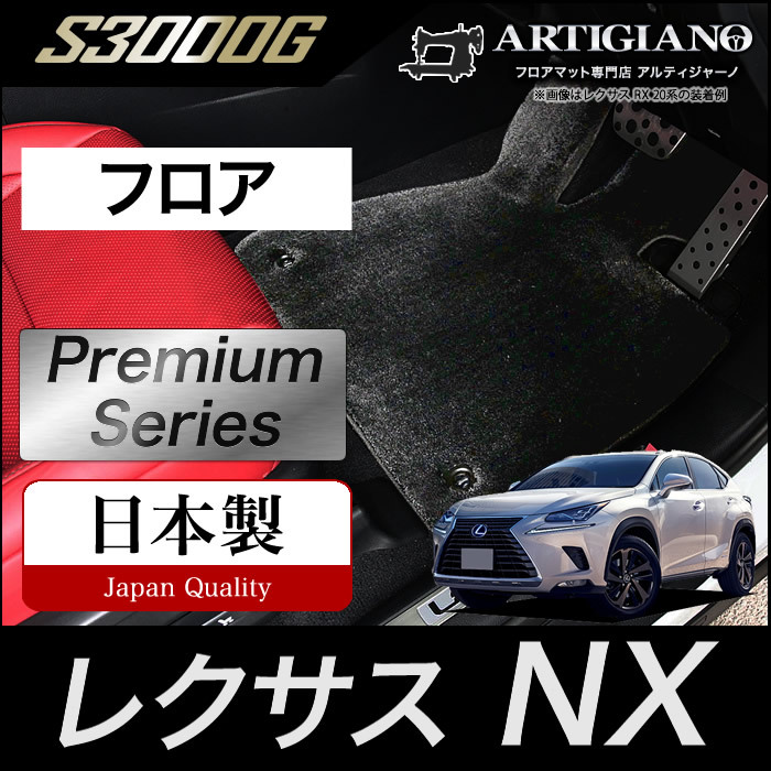 レクサス NX 10系 リアフロアマット 2014年7月~ S3000シリーズ 