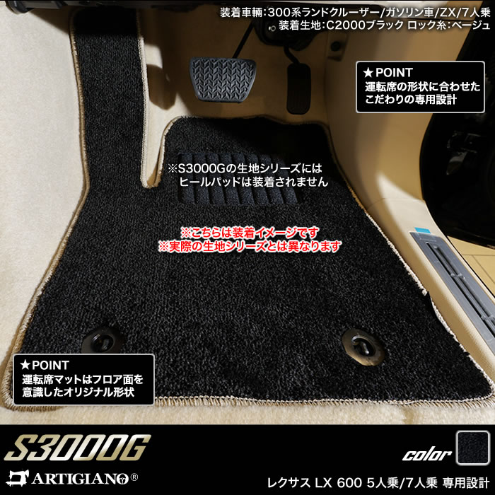 レクサス LX 600 フロアマット セット 7人乗 S3000Gシリーズ