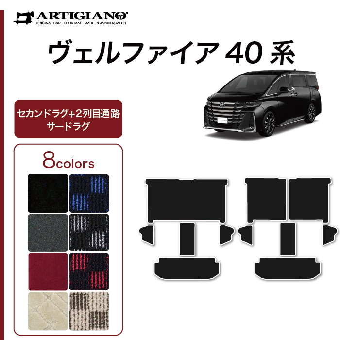 ヴェルファイア 40系 フロント 運転席 助手席 足元マット ラバー