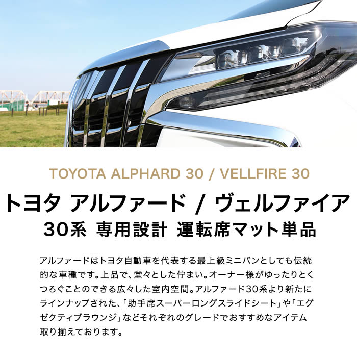 アルファード 30系 運転席用 フロアマット ラバー製 ゴム 防水 撥水