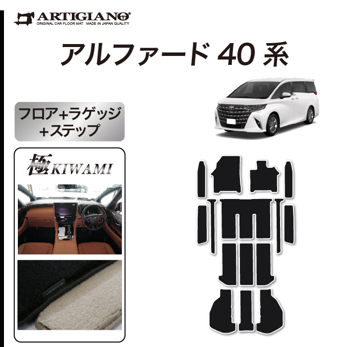 フロアマット　40系アルファード 40系 アルファード ヴェルファイア 専用 3Dマットセット ペダル