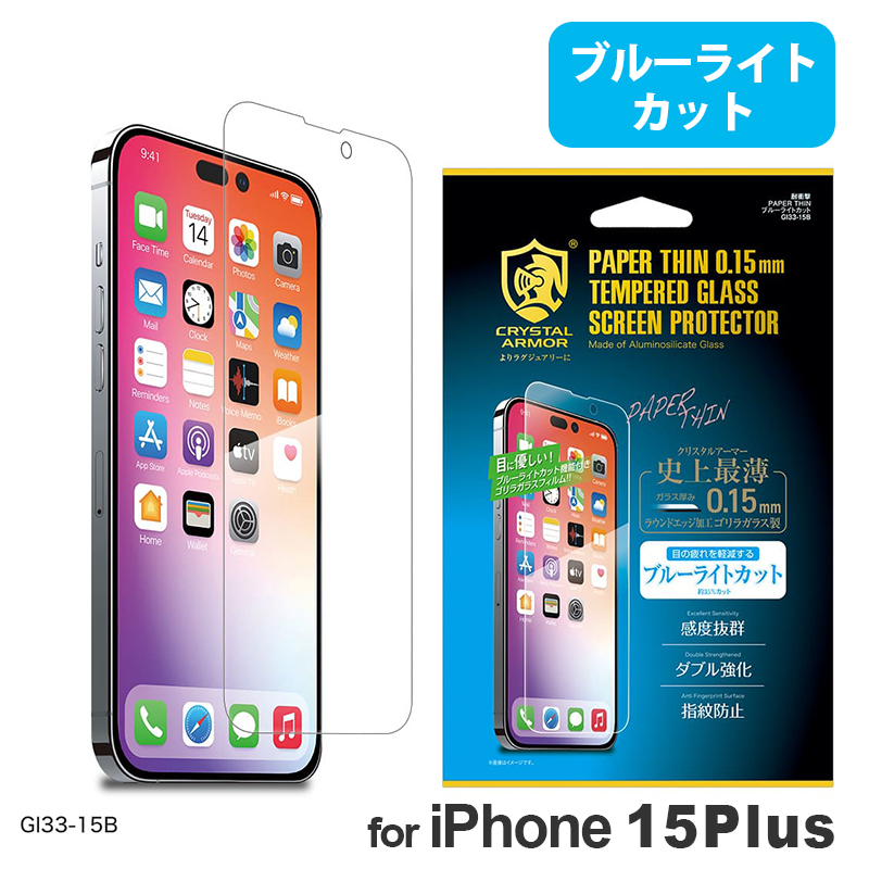 クリスタルアーマー ガラスフィルム iPhone15 iPhone15Pro 