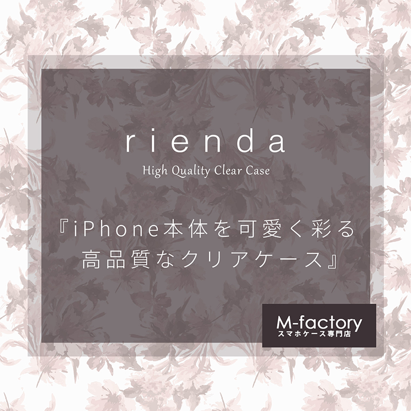 rienda リエンダ Dress Flower 花柄 クリア ケース iPhone15 ケース