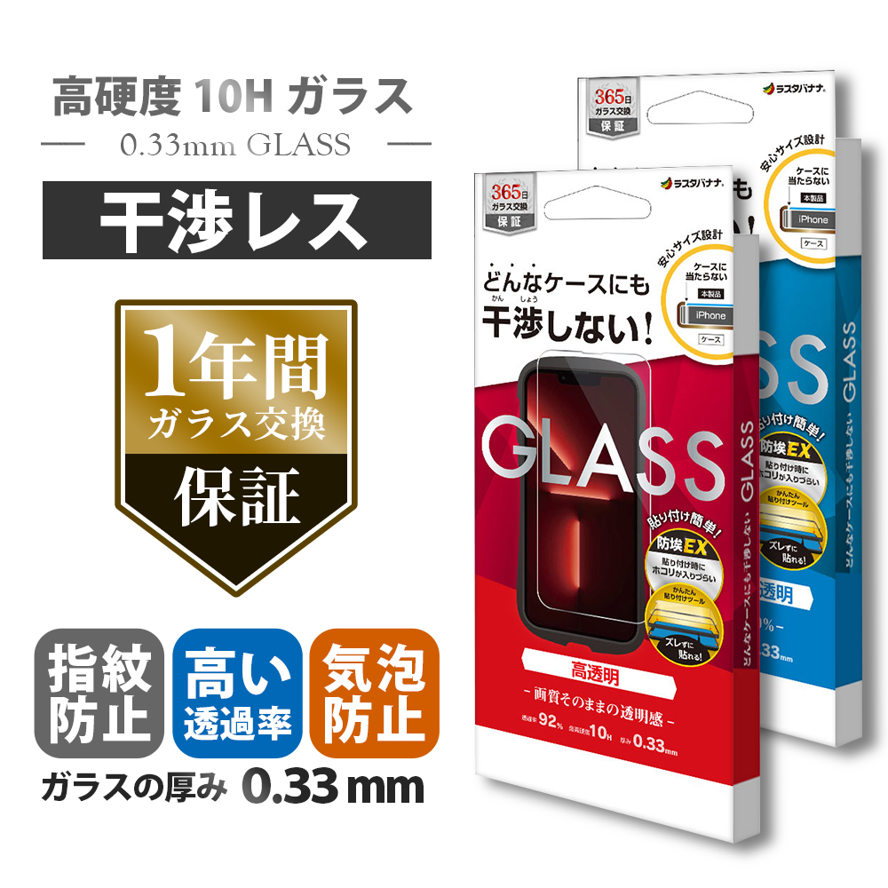 L.グラスアートフィルム 14枚セット Amazon | ラスタバナナ ガラスフィルム iPhone14 Pro 専用 全面