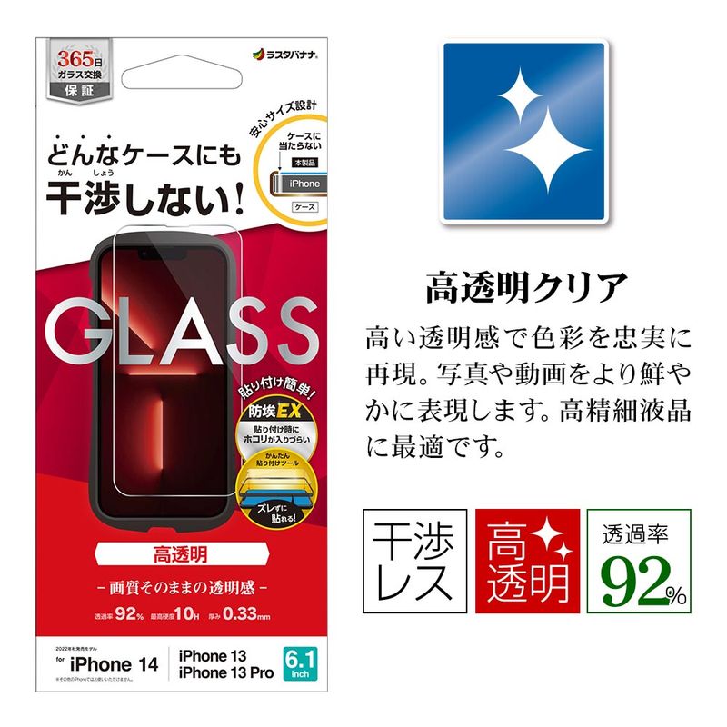 スマホ 液晶保護 強化ガラス iPhone 14Pro 14Plus 14ProMax 14 13 ...