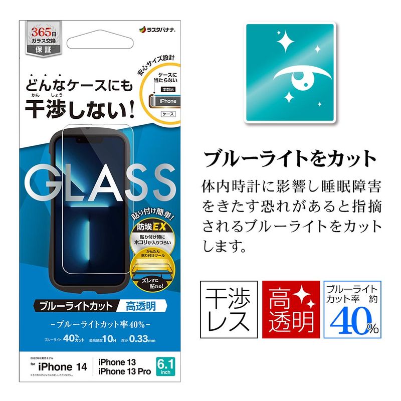 ラスタバナナ スマホ 液晶保護 強化ガラス iPhone 14Pro 14Plus