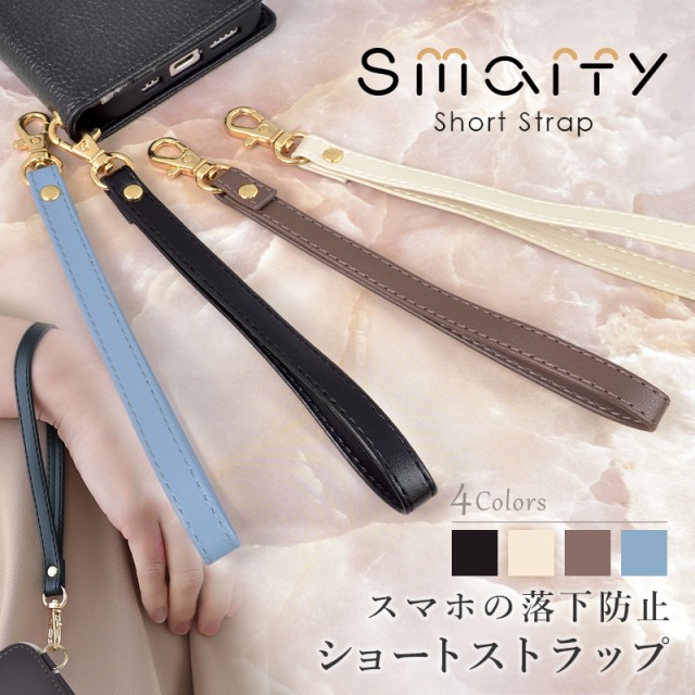 ストラップ Smarfy ショートストラップ 17cm スマホ用 iPhone Android