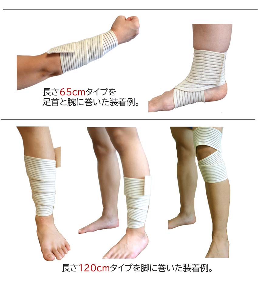 ラップ サポーター 長さ100cm×2本セット マジックテープ式 伸縮