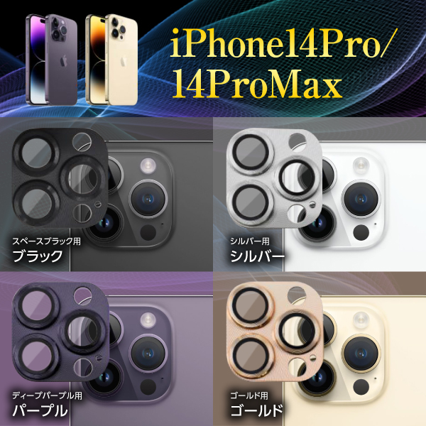 iPhone14pro 14promax カメラレンズカバー フィルム ガラス