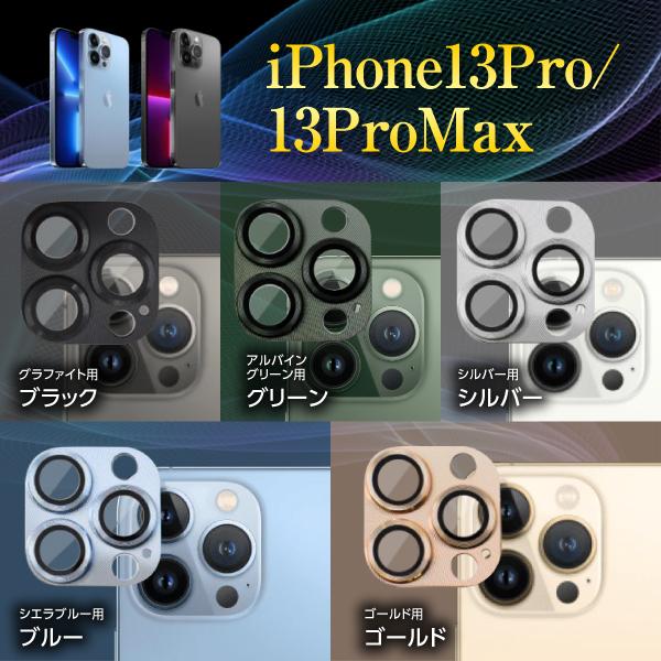 iPhone15 iPhone14 iPhone13 iPhone12 カメラカバー カメラレンズ 保護フィルム レンズカバー iPhone11 Pro ProMax plus mini｜m-f-shop｜09