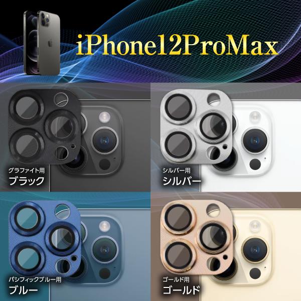 iPhone15 iPhone14 iPhone13 iPhone12 カメラカバー カメラレンズ 保護フィルム レンズカバー iPhone11 Pro ProMax plus mini｜m-f-shop｜07