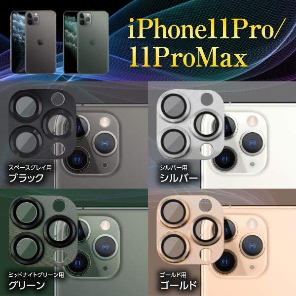 iPhone15 iPhone14 iPhone13 iPhone12 カメラカバー カメラレンズ 保護フィルム レンズカバー iPhone11 Pro ProMax plus mini｜m-f-shop｜03