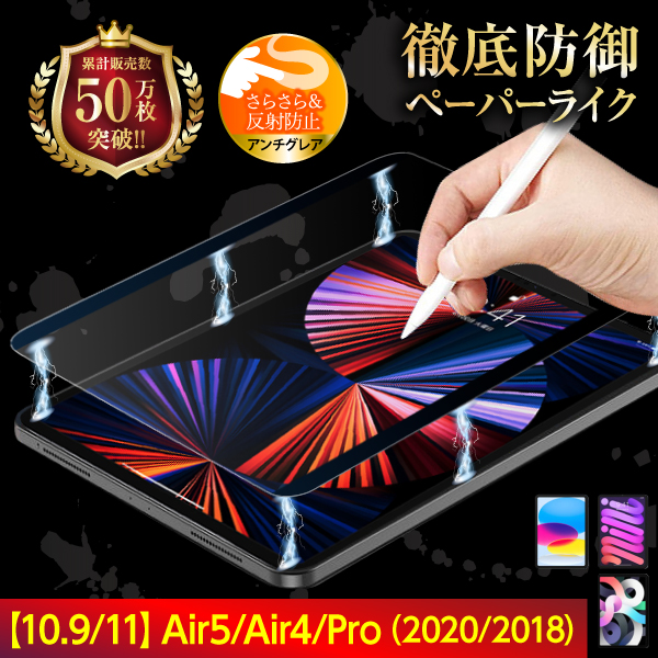 iPad ペーパーライクフィルム 第11世代 第10世代 第9世代 第8世代 第7世代 Air5 Air4 mini7 mini6 A16 Pro11 10.2 10.9 11 10.5 9.7 着脱式 アンチグレア | iPad | 02