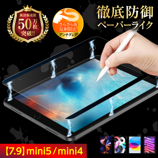 ペーパーライクフィルム 着脱式 マグネット iPad 12.9インチ 第9