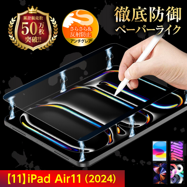 iPad ペーパーライクフィルム 第11世代 第10世代 第9世代 第8世代 第7世代 Air5 Air4 mini7 mini6 A16 Pro11 10.2 10.9 11 10.5 9.7 着脱式 アンチグレア | iPad | 08