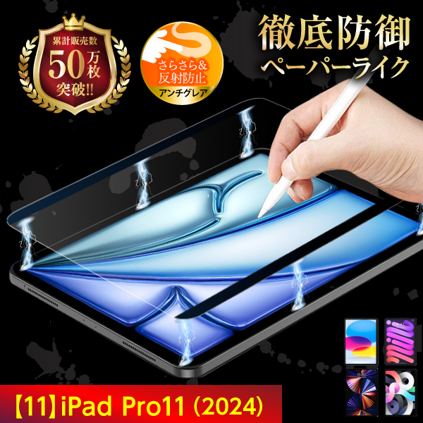 iPad ペーパーライクフィルム 第11世代 第10世代 第9世代 第8世代 第7世代 Air5 Air4 mini7 mini6 A16 Pro11 10.2 10.9 11 10.5 9.7 着脱式 アンチグレア | iPad | 09