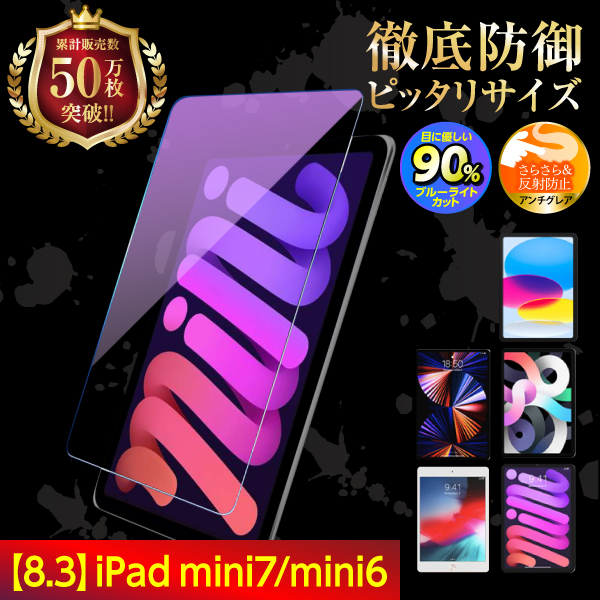 iPad 強化ガラスフィルム 第11世代 第10世代 第9世代 第8世代 第7世代 Air5 Air4 mini7 mini6 Pro11 10.2 10.5 9.7 ブルーライトカット | iPad | 07