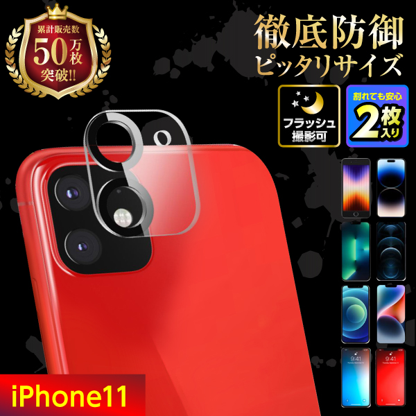 iPhone16 iPhone15 iPhone14 iPhone13 カメラカバー カメラレンズ 保護フィルム レンズカバー iPhone11 iPhone12 pro Max mini | iPhone | 01