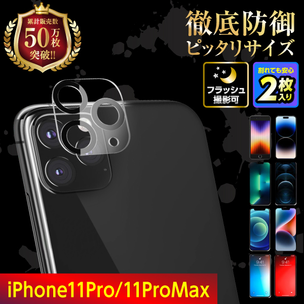 iPhone16 iPhone15 iPhone14 iPhone13 カメラカバー カメラレンズ 保護フィルム レンズカバー iPhone11  iPhone12 pro Max mini