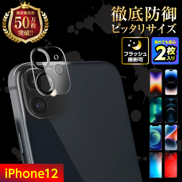 iPhone16 iPhone15 iPhone14 iPhone13 カメラカバー カメラレンズ 保護フィルム レンズカバー iPhone11 iPhone12 pro Max mini | iPhone | 03