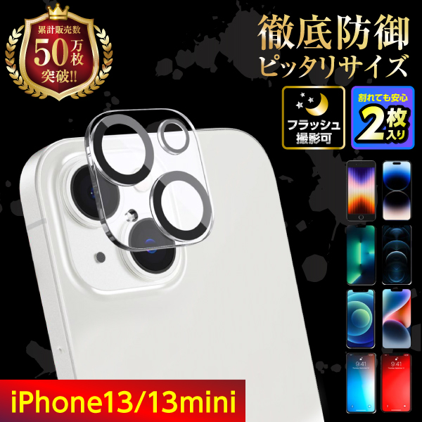 iPhone16 iPhone15 iPhone14 iPhone13 カメラカバー カメラレンズ 保護フィルム レンズカバー iPhone11 iPhone12 pro Max mini | iPhone | 07