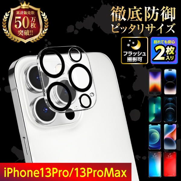 iPhone16 iPhone15 iPhone14 iPhone13 カメラカバー カメラレンズ 保護フィルム レンズカバー iPhone11 iPhone12 pro Max mini | iPhone | 08