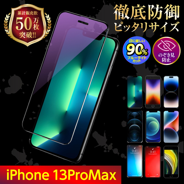 iPhone iPhone16 iPhone16e iPhone15 iPhone14 iPhone13 保護フィルム