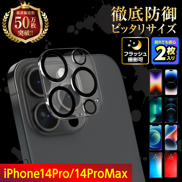 iPhone16 iPhone15 iPhone14 iPhone13 カメラカバー カメラレンズ 保護フィルム レンズカバー iPhone11 iPhone12 pro Max mini | iPhone | 10