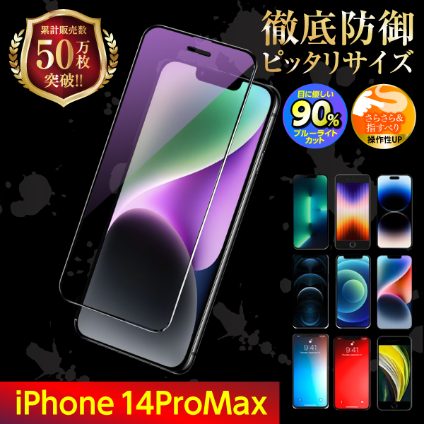 iPhone 保護フィルム ガラスフィルム SE3 SE2 第三世代 第二世代 15 14 13 12 11 XR XS X 8 7 pro Max mini 液晶保護 ブルーライトカット｜m-f-shop｜16