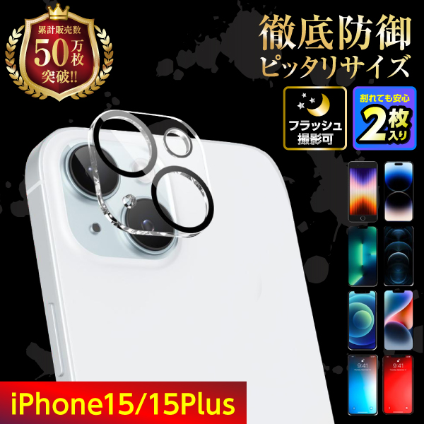 iPhone16 iPhone15 iPhone14 iPhone13 カメラカバー カメラレンズ 保護フィルム レンズカバー iPhone11 iPhone12 pro Max mini | iPhone | 11