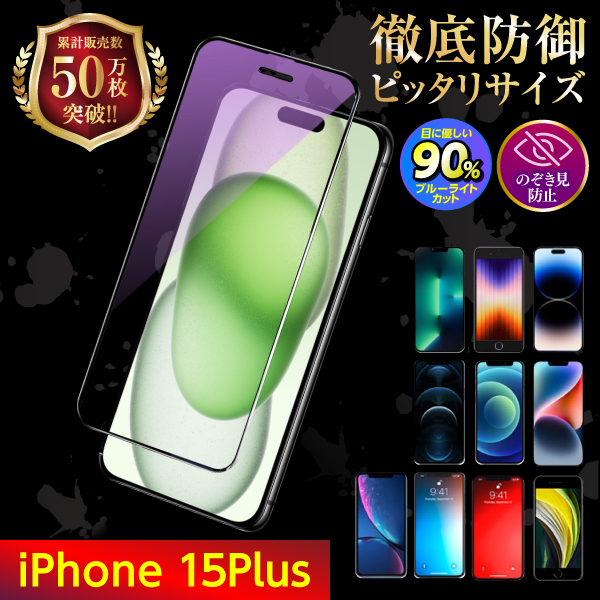 iPhone iPhone16 iPhone16e iPhone15 iPhone14 iPhone13 保護フィルム