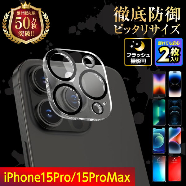 iPhone16 iPhone15 iPhone14 iPhone13 カメラカバー カメラレンズ 保護フィルム レンズカバー iPhone11 iPhone12 pro Max mini | iPhone | 12