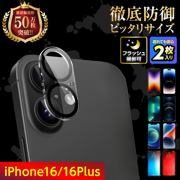iPhone16 iPhone15 iPhone14 iPhone13 カメラカバー カメラレンズ 保護フィルム レンズカバー iPhone11 iPhone12 pro Max mini | iPhone | 13