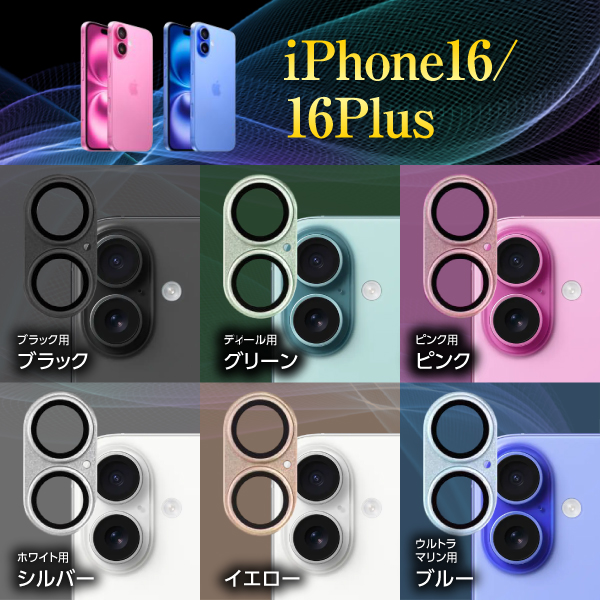iPhone16 iPhone15 iPhone14 iPhone13 カメラカバー カメラレンズ 保護フィルム レンズカバー iPhone11 iPhone12 Pro ProMax plus mini | iPhone | 13