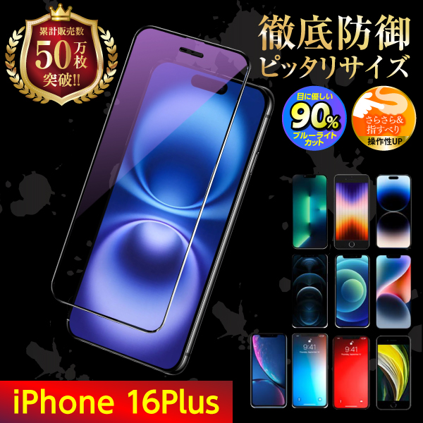 iPhone 保護フィルム ガラスフィルム SE3 SE2 第三世代 第二世代 16 15 14 13 12 11 XR XS X 8 7 pro Max mini ブルーライトカット | iPhone | 20