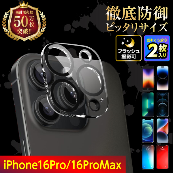 iPhone16 iPhone15 iPhone14 iPhone13 カメラカバー カメラレンズ 保護フィルム レンズカバー iPhone11 iPhone12 pro Max mini | iPhone | 14