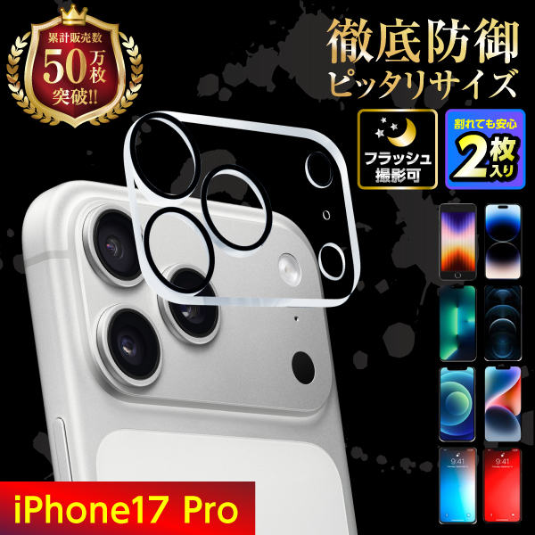 iPhone17 iPhone16 iPhone15 iPhone14 iPhone13 カメラカバー カメラレンズ 保護フィルム レンズカバー iPhone11 iPhone12 Air pro Max mini 爆買 | iPhone | 17