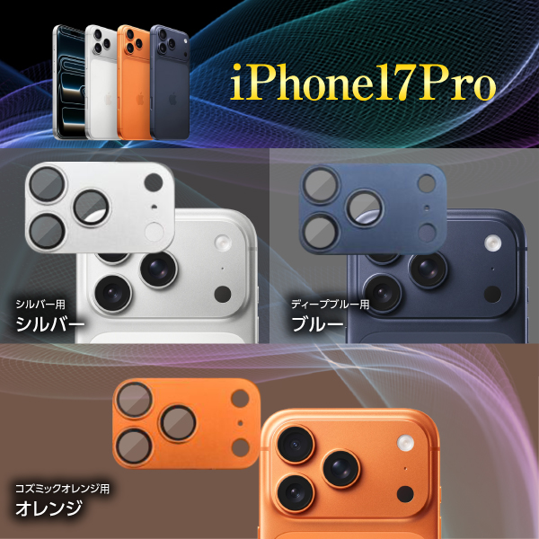 iPhone17 iPhone16 iPhone15 iPhone14 iPhone13 カメラカバー カメラレンズ 保護フィルム レンズカバー iPhone11 iPhone12 Air Pro ProMax plus mini 爆買 | iPhone | 17
